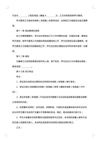影视演员聘用合同格式