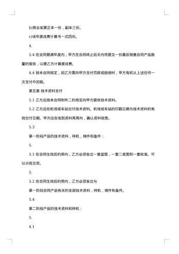 公司技术转让合同书