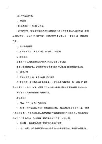 “趣味女生节”活动策划书