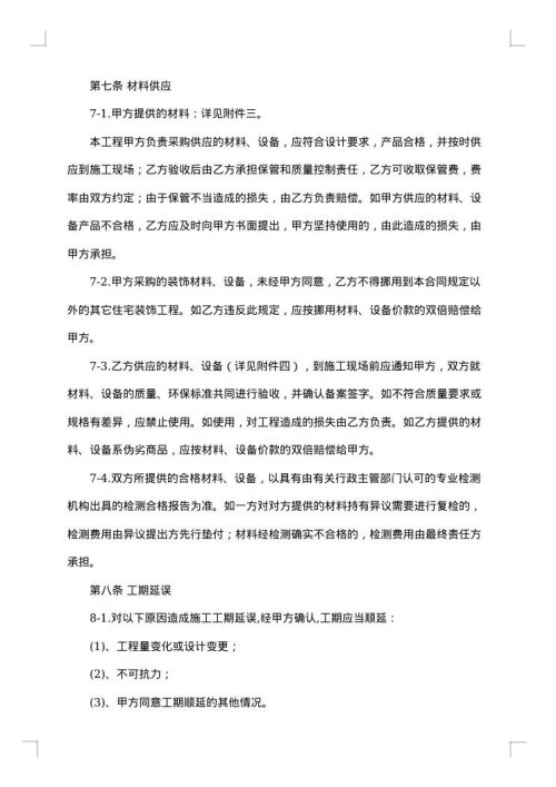 郑州市住宅装饰装修工程施工合同