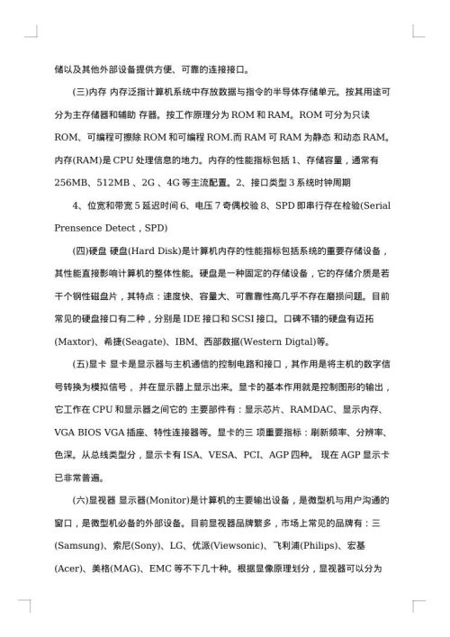 计算机组装与维护实训报告