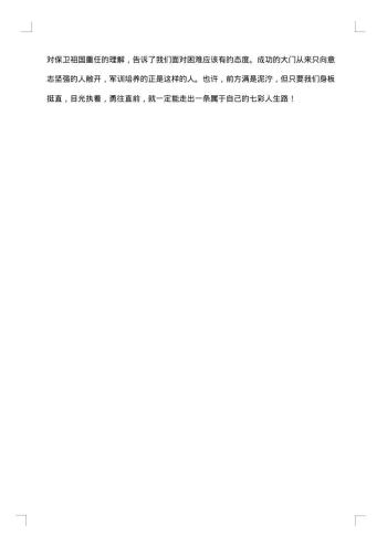 军训感言600