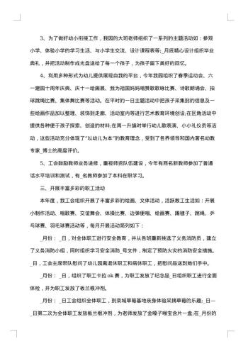 幼儿园工会年终工作总结