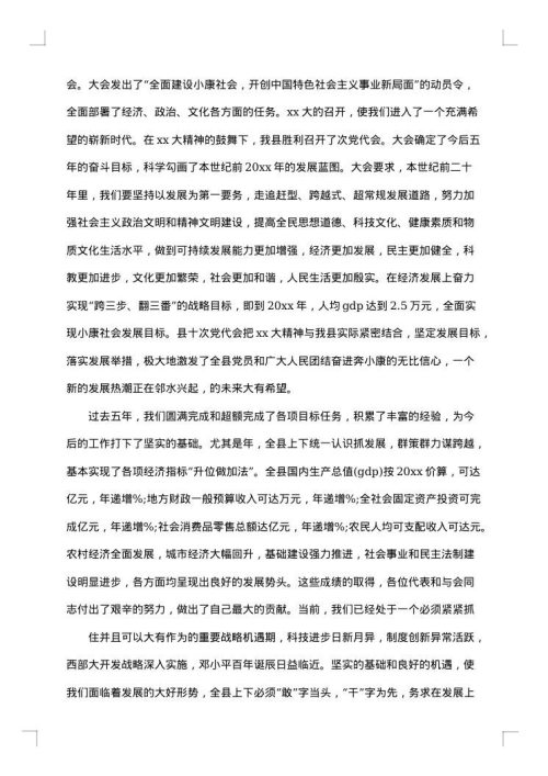省委书记人大闭幕式讲话