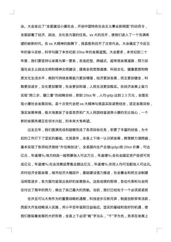 省委书记人大闭幕式讲话