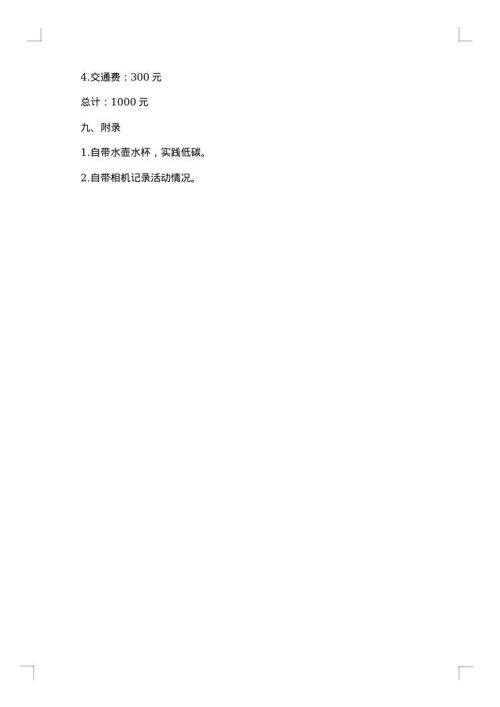 梦想主题班会策划书