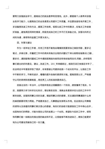 工程师工作小结