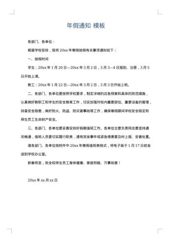 年假通知