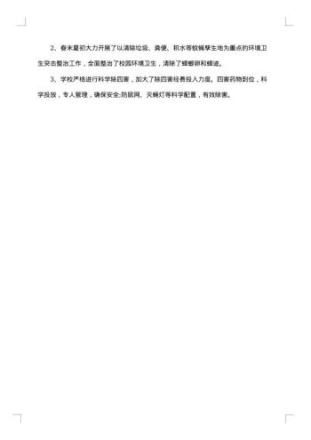 社区除四害工作总结