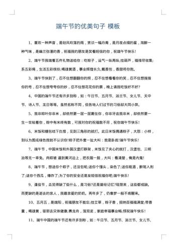 端午节的优美句子