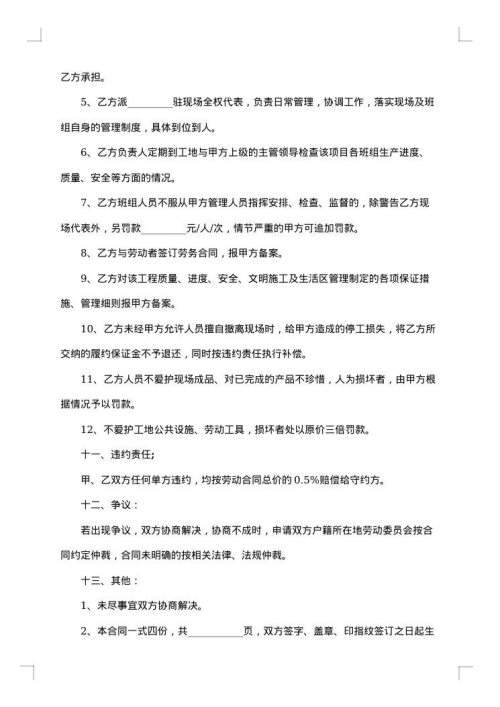 建筑工人劳务合同