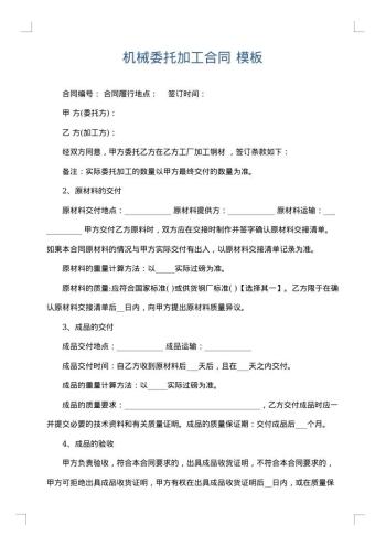 机械委托加工合同