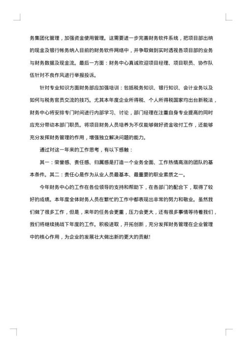 2025年优秀财务工作总结