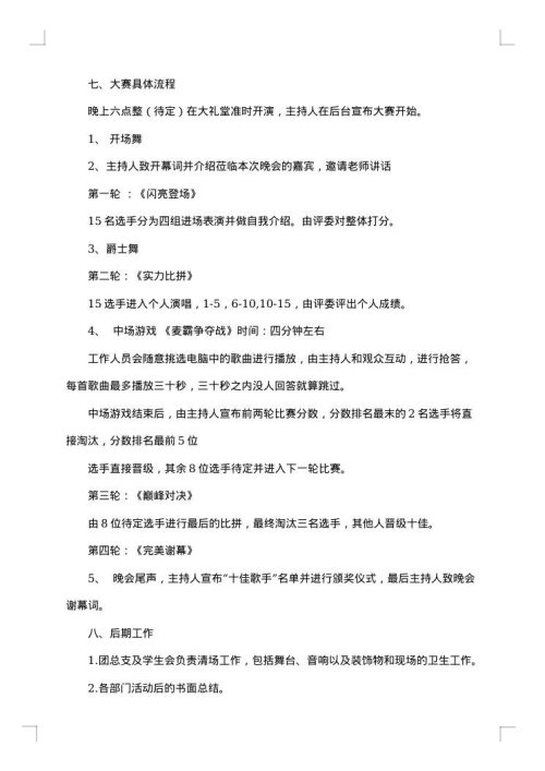 校园歌唱比赛策划书