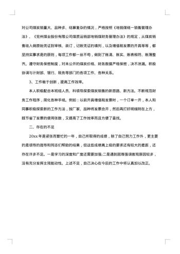 会计的年终工作总结范文
