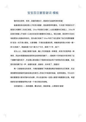 宝宝百日宴答谢词