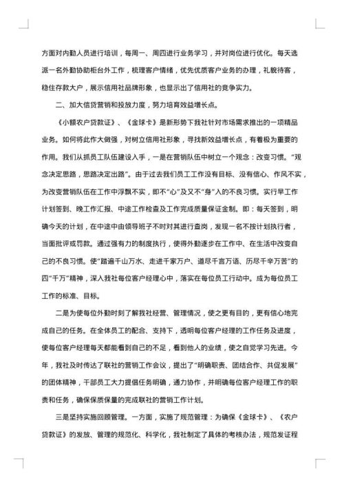 信用社上半年工作总结