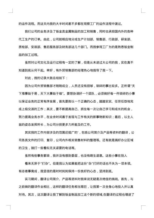 优秀毕业实习总结