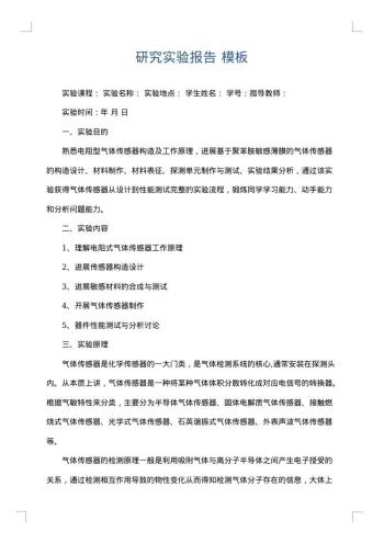 研究实验报告