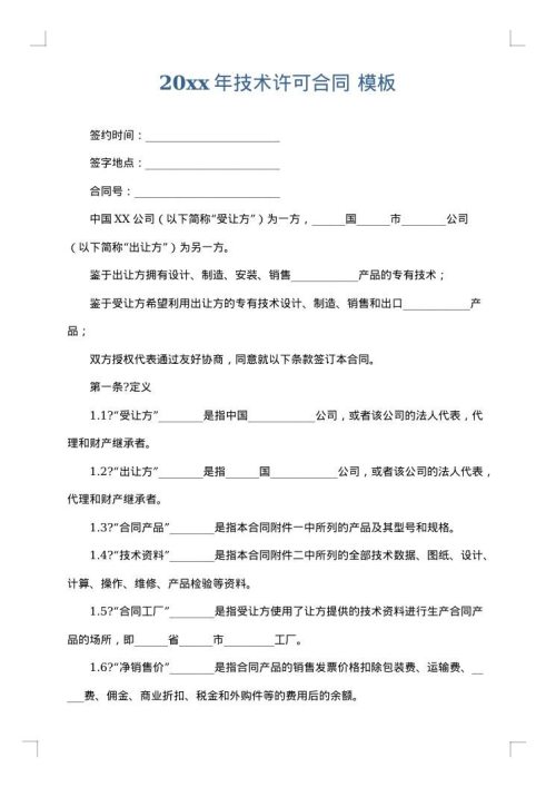 2025年技术许可合同