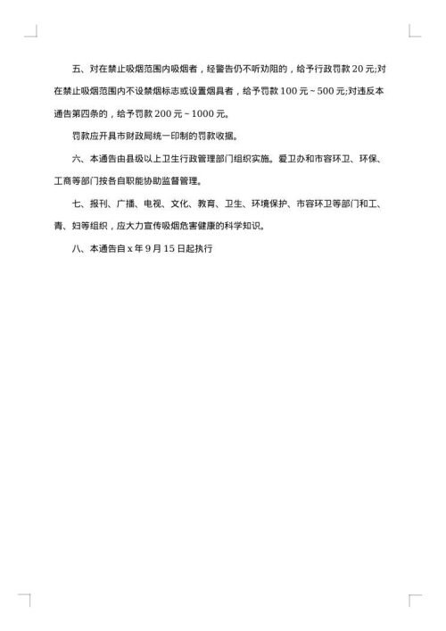 禁止吸烟通告