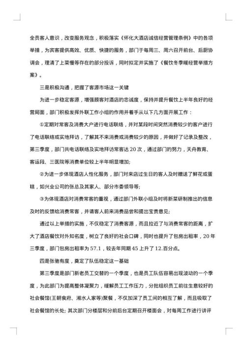 酒店营销年度工作计划