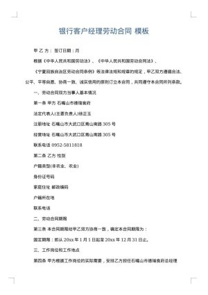 银行客户经理劳动合同