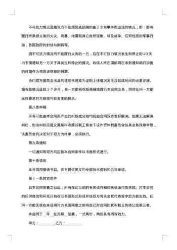 生产设备贸易合同