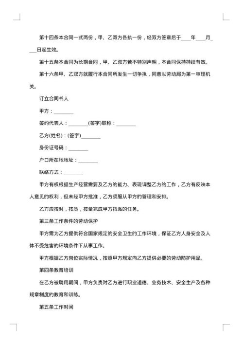 企业工程师聘用协议书