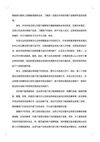 证券公司实习总结