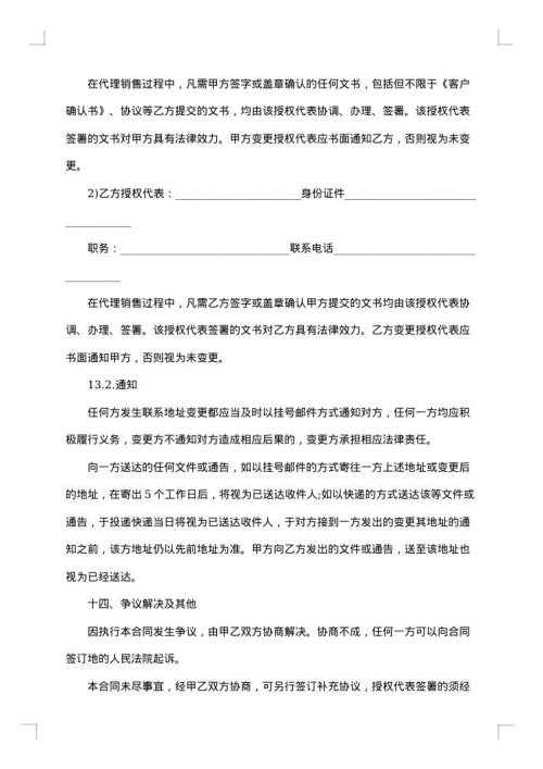 营销代理合同