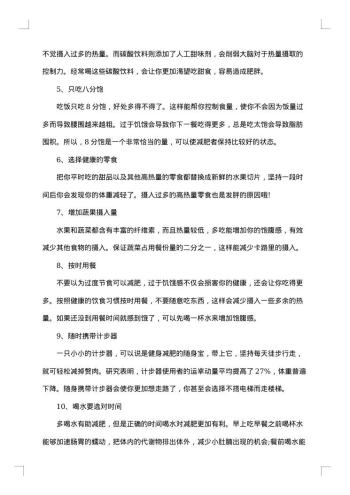 减肥计划