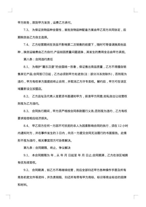 加盟合同书