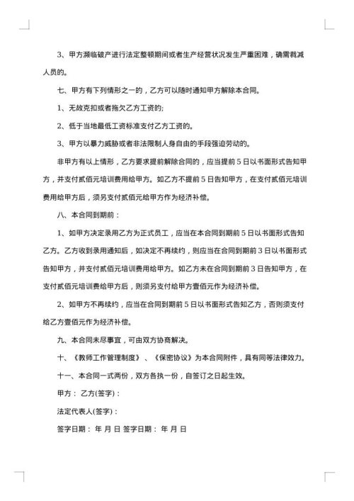 教育培训机构教师劳动合同