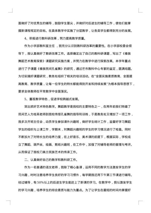办公室主任年终工作总结范例