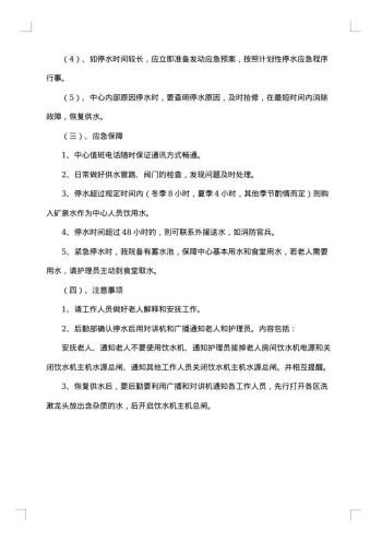 突发停电停水应急预案