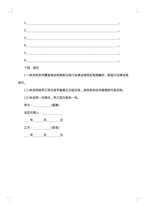 中外企业员工劳动合同书