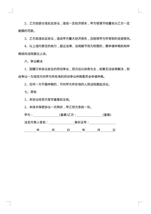 技术保密协议书