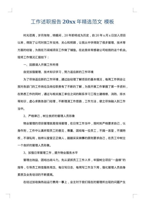 工作述职报告2025年精选范文