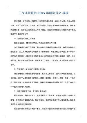 工作述职报告2025年精选范文