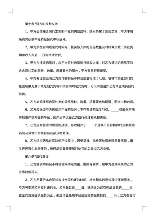 医疗药品采购合同