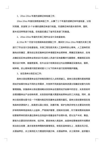 林业技术员工作总结