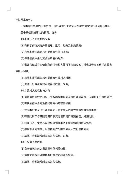 信托资金托管合同范本