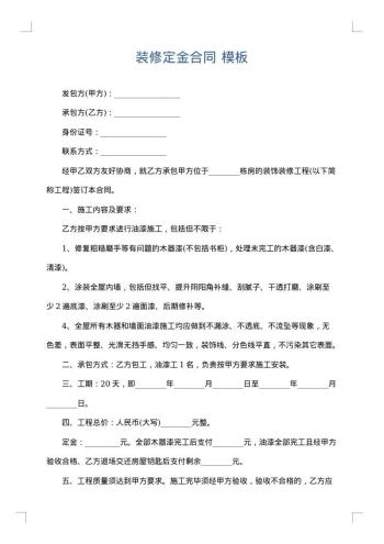 装修定金合同