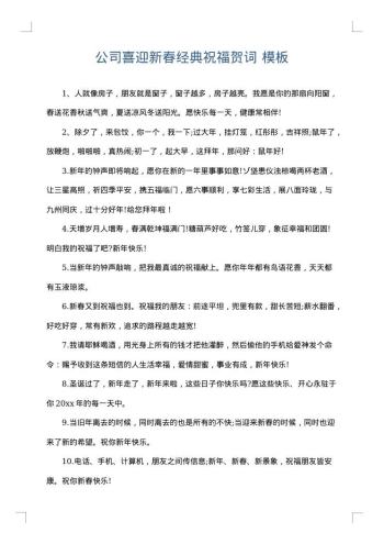 公司喜迎新春经典祝福贺词