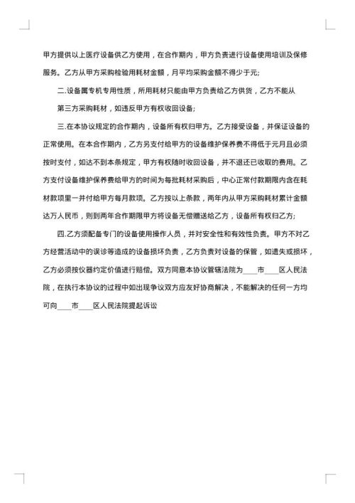医疗设备租赁合同