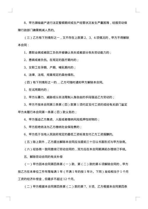 宿迁市建筑行业劳动合同