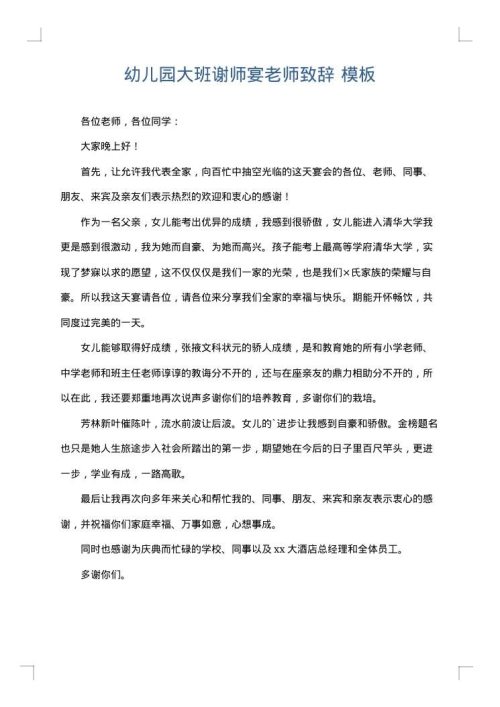 幼儿园大班谢师宴老师致辞