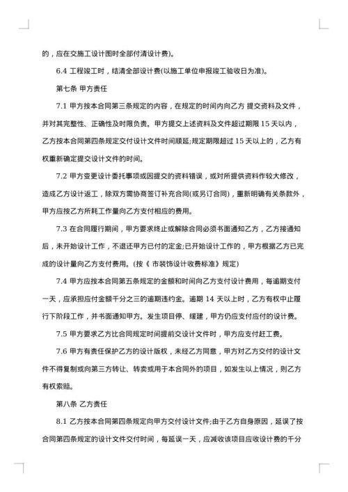 2025年装饰设计合同