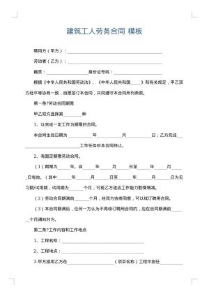 建筑工人劳务合同